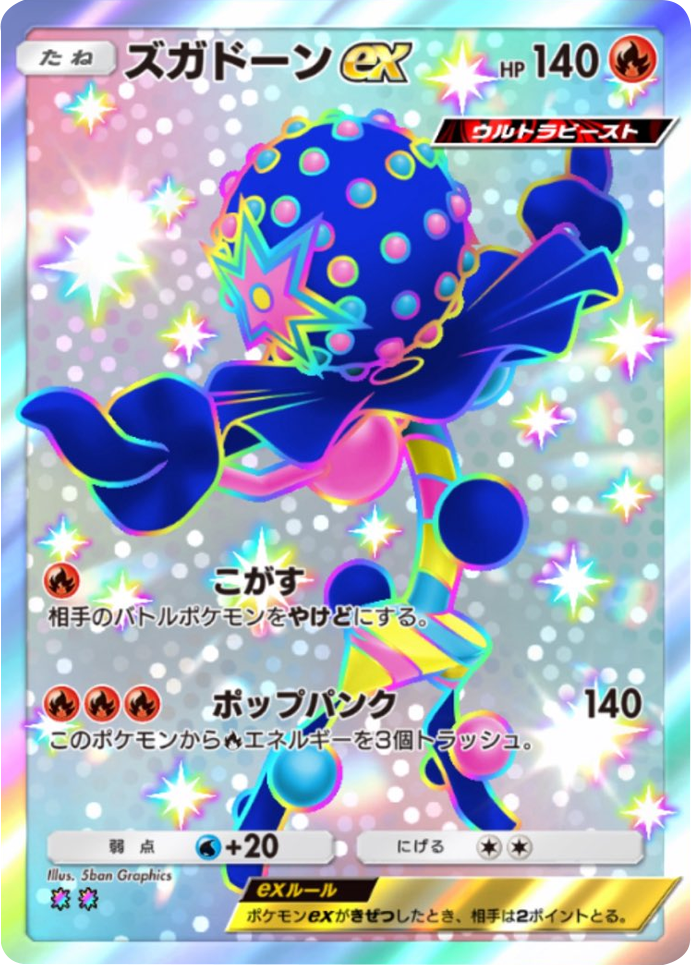 ズガドーンex レインボー2 拡張パック「天空の支配者」（B4） ポケポケ ポケモンカードアプリ
