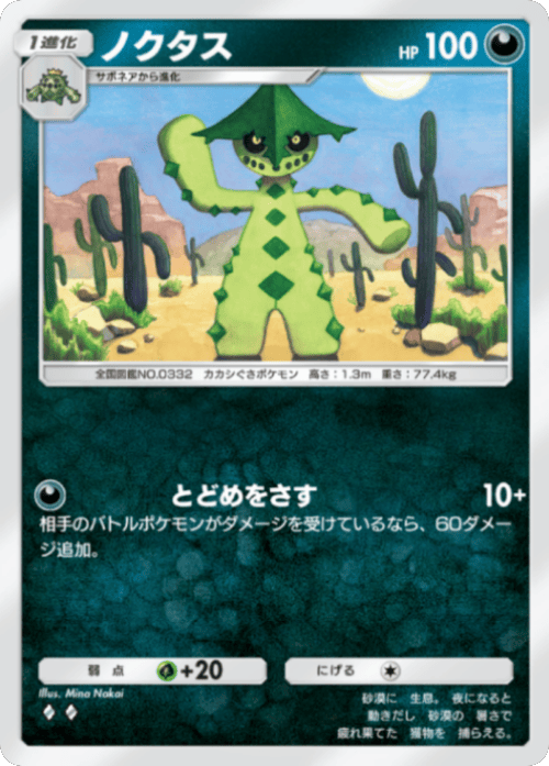 ノクタス ♢♢（ダイヤ2）テーマ拡張パック「ミラクルデイズ」（B3b） ポケポケ ポケモンカードアプリ
