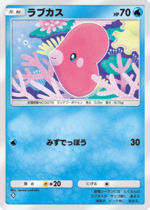 ラブカス ♢（ダイヤ1）テーマ拡張パック「ミラクルデイズ」（B3b） ポケポケ ポケモンカードアプリ