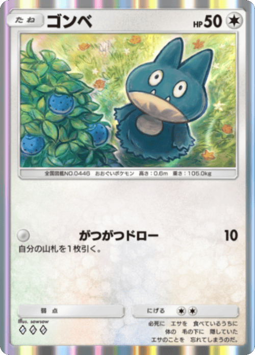 ゴンベ ♢♢♢（ダイヤ3）テーマ拡張パック「ミラクルデイズ」（B3b） ポケポケ ポケモンカードアプリ