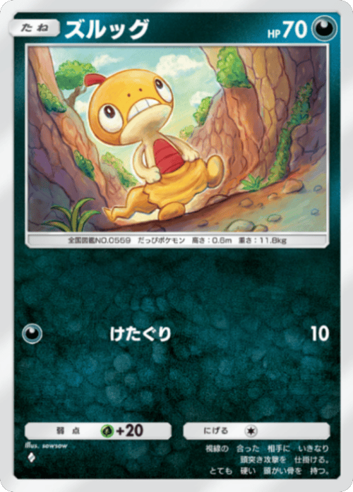 ズルッグ ♢（ダイヤ1）テーマ拡張パック「ミラクルデイズ」（B3b） ポケポケ ポケモンカードアプリ