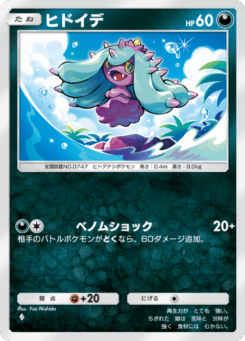 ヒドイデ ♢（ダイヤ1）テーマ拡張パック「ミラクルデイズ」（B3b） ポケポケ ポケモンカードアプリ