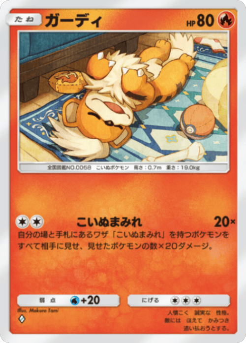 ガーディ ♢（ダイヤ1）テーマ拡張パック「ミラクルデイズ」（B3b） ポケポケ ポケモンカードアプリ