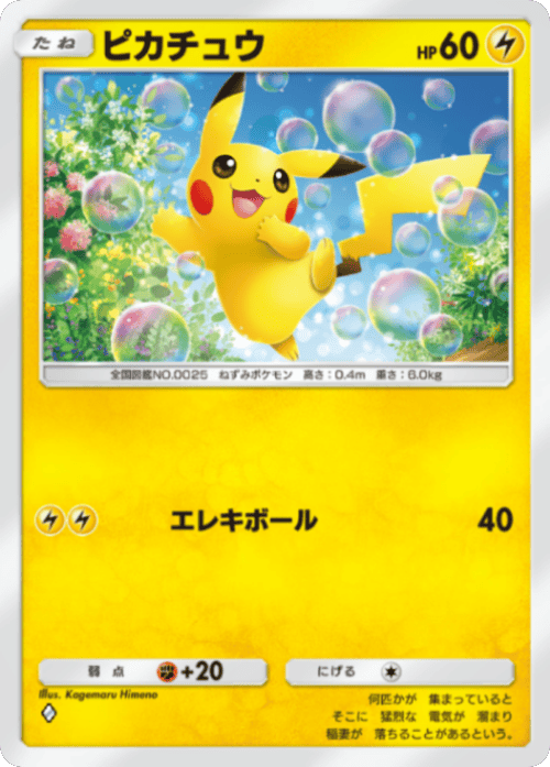 ピカチュウ ♢（ダイヤ1）テーマ拡張パック「ミラクルデイズ」（B3b） ポケポケ ポケモンカードアプリ