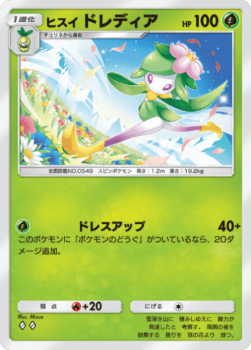 ヒスイドレディア ♢（ダイヤ1）テーマ拡張パック「ミラクルデイズ」（B3b） ポケポケ ポケモンカードアプリ