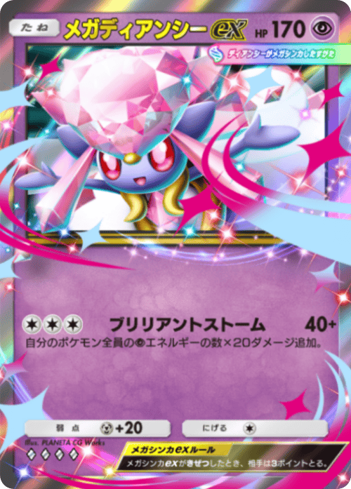 メガディアンシーex ♢♢♢♢（ダイヤ4）テーマ拡張パック「ミラクルデイズ」（B3b） ポケポケ ポケモンカードアプリ