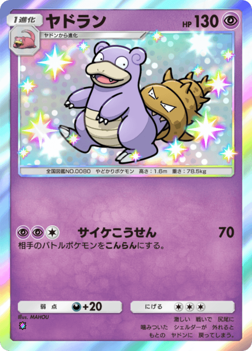 ヤドラン レインボー テーマ拡張パック「ミラクルデイズ」（B3b） ポケポケ ポケモンカードアプリ