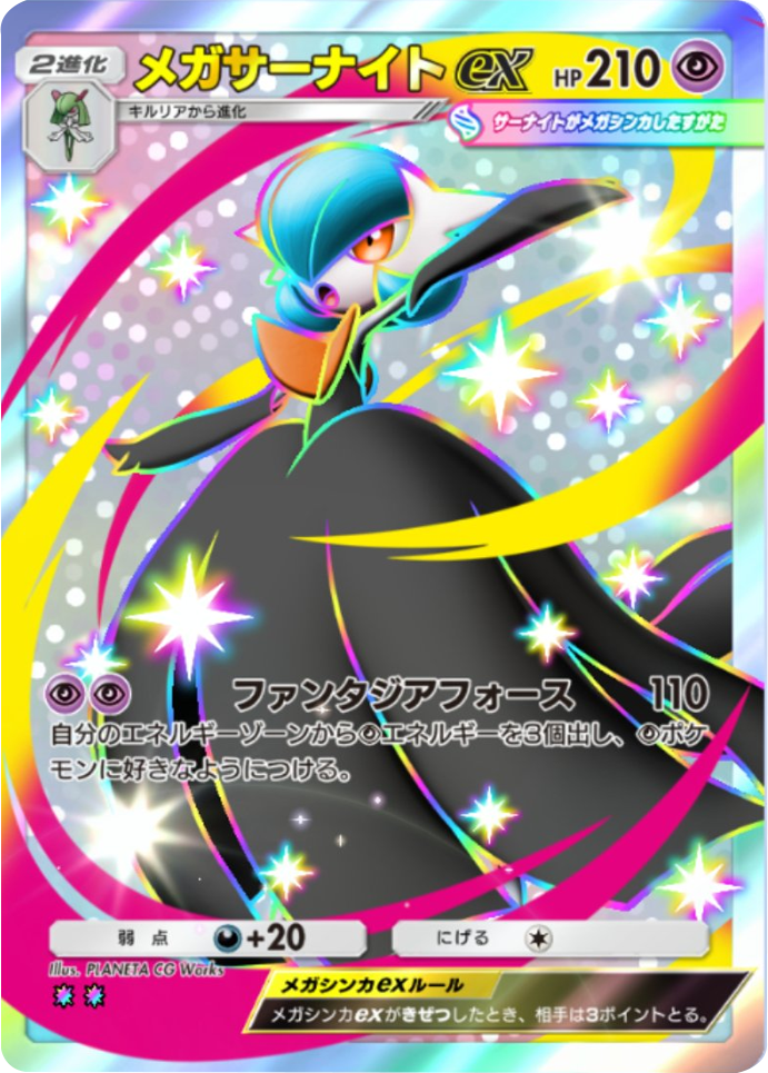 メガサーナイトex レインボー2 拡張パック「天空の支配者」（B4） ポケポケ ポケモンカードアプリ
