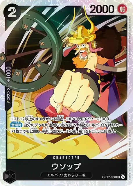 ウソップ SR (OP17-080) 第17弾『世界最強の戦士』(OP-17) ワンピースカードゲーム
