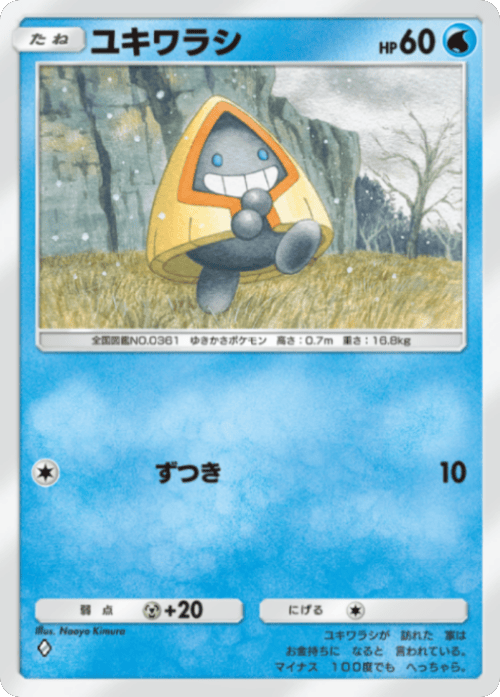 ユキワラシ ♢（ダイヤ1）テーマ拡張パック「ミラクルデイズ」（B3b） ポケポケ ポケモンカードアプリ