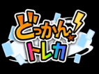 オンラインオリパの【どっかん!トレカ 】