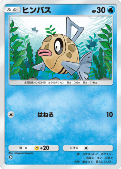 ヒンバス ♢（ダイヤ1）テーマ拡張パック「ミラクルデイズ」（B3b） ポケポケ ポケモンカードアプリ