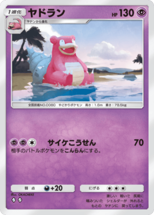 ヤドラン ♢（ダイヤ1）テーマ拡張パック「ミラクルデイズ」（B3b） ポケポケ ポケモンカードアプリ
