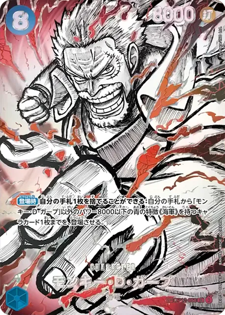 モンキー・Ｄ・ガープ SP (OP12-056|SR) 第17弾『世界最強の戦士』(OP-17) ワンピースカードゲーム