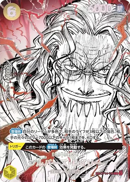 シルバーズ・レイリー SP (OP14-108|R) 第17弾『世界最強の戦士』(OP-17) ワンピースカードゲーム