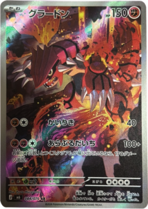 グラードン AR（084/076）ポケモンカードゲーム MEGA 拡張パック ストームエメラルダ（M6）
