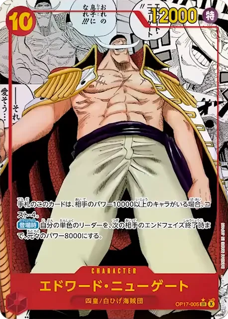 エドワード・ニューゲート スーパーパラレル (OP17-005|SR) 第17弾『世界最強の戦士』(OP-17) ワンピースカードゲーム