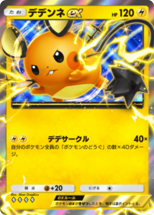 デデンネex ♢♢♢♢（ダイヤ4）テーマ拡張パック「ミラクルデイズ」（B3b） ポケポケ ポケモンカードアプリ