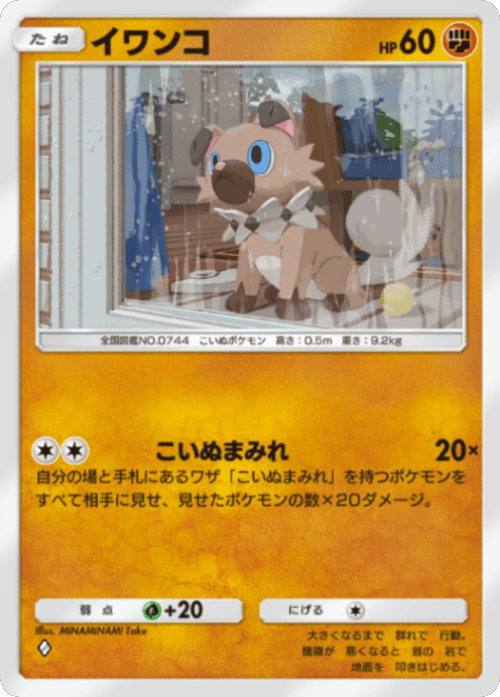 イワンコ ♢（ダイヤ1）テーマ拡張パック「ミラクルデイズ」（B3b） ポケポケ ポケモンカードアプリ