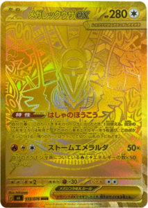 メガレックウザex MUR（113/076）ポケモンカードゲーム MEGA 拡張パック ストームエメラルダ（M6）