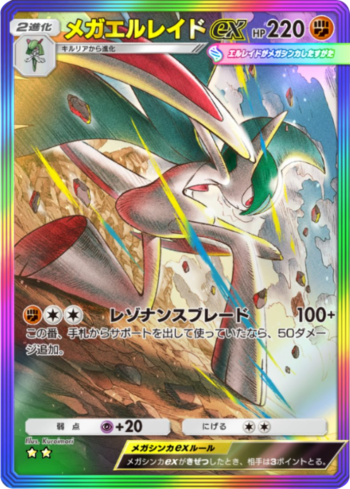 メガエルレイドex ★★（星2）レインボー枠 拡張パック「天空の支配者」（B4） ポケポケ ポケモンカードアプリ