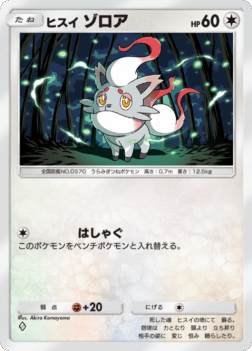 ヒスイゾロア ♢（ダイヤ1）テーマ拡張パック「ミラクルデイズ」（B3b） ポケポケ ポケモンカードアプリ