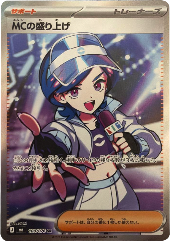 MCの盛り上げ SR（100/076）ポケモンカードゲーム MEGA 拡張パック ストームエメラルダ（M6）