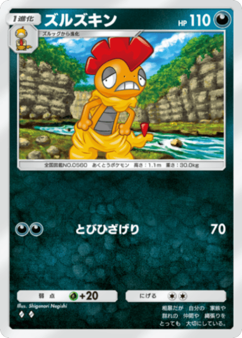 ズルズキン ♢♢（ダイヤ2）テーマ拡張パック「ミラクルデイズ」（B3b） ポケポケ ポケモンカードアプリ