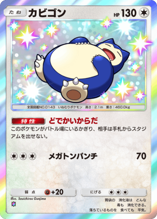 カビゴン レインボー テーマ拡張パック「ミラクルデイズ」（B3b） ポケポケ ポケモンカードアプリ