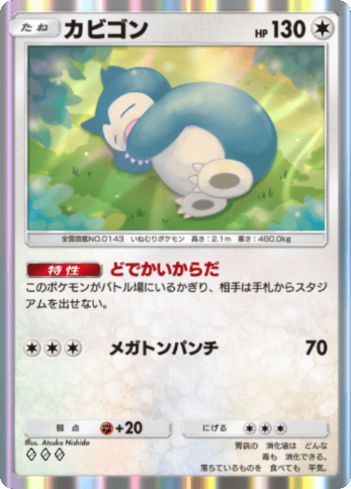 カビゴン ♢♢♢（ダイヤ3）テーマ拡張パック「ミラクルデイズ」（B3b） ポケポケ ポケモンカードアプリ