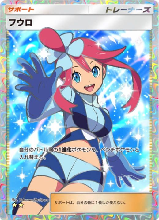 フウロ ★★（星2） 拡張パック「天空の支配者」（B4） ポケポケ ポケモンカードアプリ