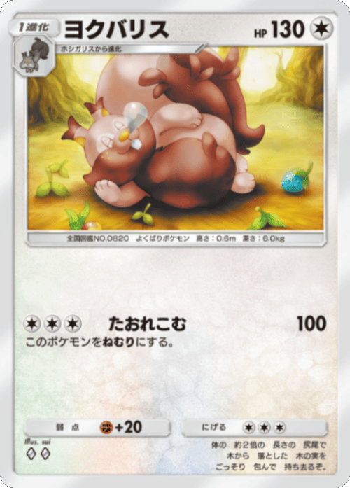 ヨクバリス ♢♢（ダイヤ2）テーマ拡張パック「ミラクルデイズ」（B3b） ポケポケ ポケモンカードアプリ