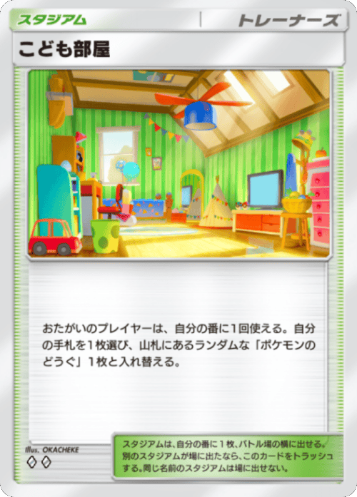 こども部屋 ♢♢（ダイヤ2）テーマ拡張パック「ミラクルデイズ」（B3b） ポケポケ ポケモンカードアプリ
