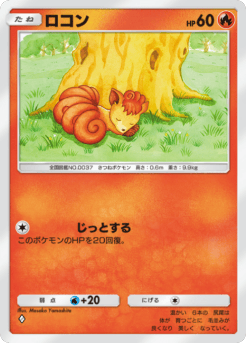 ロコン ♢（ダイヤ1）テーマ拡張パック「ミラクルデイズ」（B3b） ポケポケ ポケモンカードアプリ