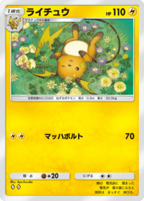 ライチュウ ♢♢（ダイヤ2）テーマ拡張パック「ミラクルデイズ」（B3b） ポケポケ ポケモンカードアプリ