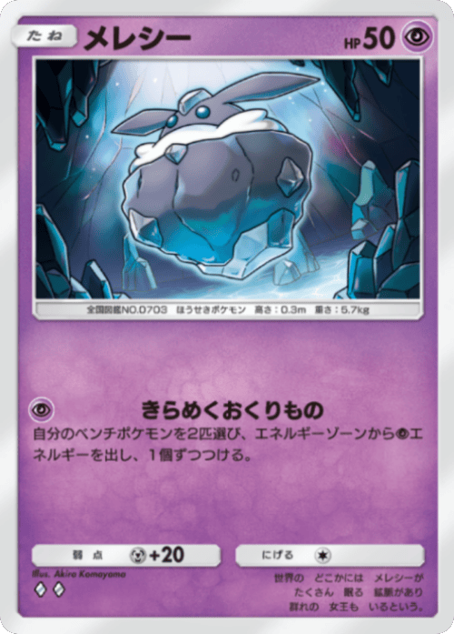 メレシー ♢♢（ダイヤ2）テーマ拡張パック「ミラクルデイズ」（B3b） ポケポケ ポケモンカードアプリ