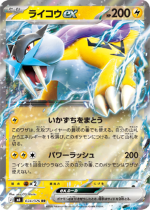 ライコウex RR(024/076)ポケモンカードゲーム MEGA 拡張パック ストームエメラルダ(M6)