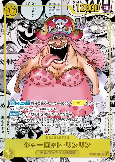 シャーロット・リンリン スーバーパラレル (OP17-112|SR) 第17弾『世界最強の戦士』(OP-17) ワンピースカードゲーム