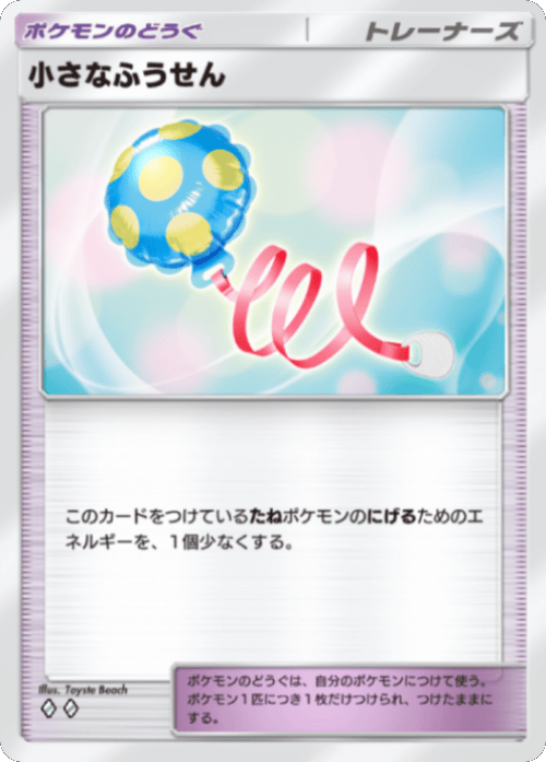 小さなふうせん ♢♢（ダイヤ2）テーマ拡張パック「ミラクルデイズ」（B3b） ポケポケ ポケモンカードアプリ