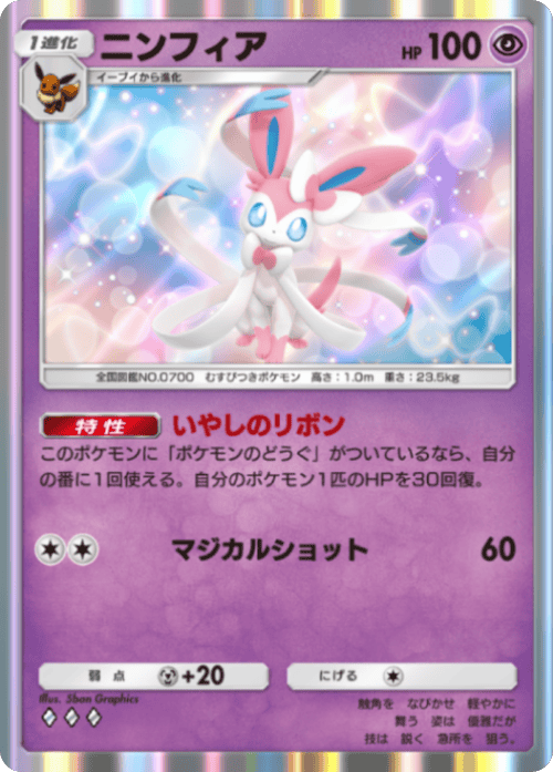 ニンフィア ♢♢♢（ダイヤ3）テーマ拡張パック「ミラクルデイズ」（B3b） ポケポケ ポケモンカードアプリ