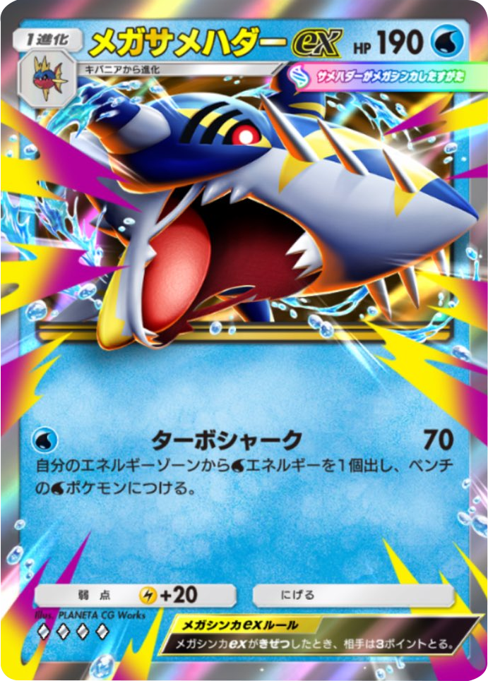 メガサメハダーex ♢♢♢♢（ダイヤ4）拡張パック「天空の支配者」（B4） ポケポケ ポケモンカードアプリ