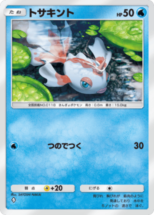 トサキント ♢（ダイヤ1）テーマ拡張パック「ミラクルデイズ」（B3b） ポケポケ ポケモンカードアプリ