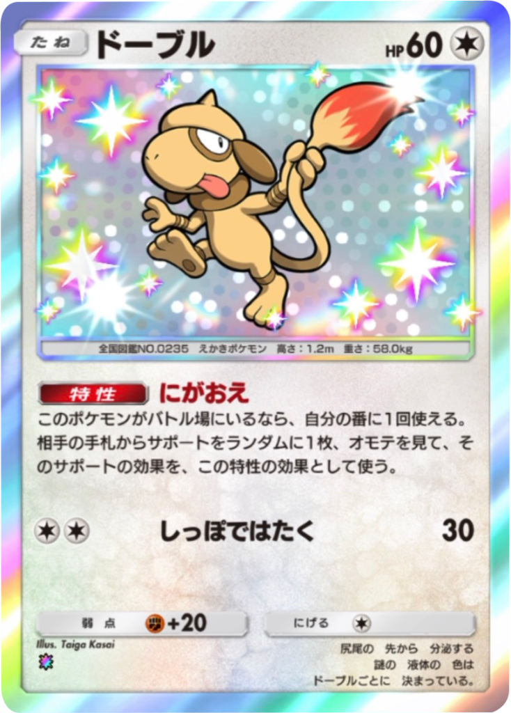 ドーブル レインボー 拡張パック「天空の支配者」（B4） ポケポケ ポケモンカードアプリ