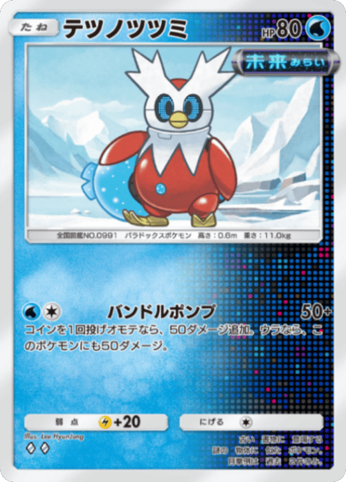 テツノツツミ ♢♢（ダイヤ2）テーマ拡張パック「ミラクルデイズ」（B3b） ポケポケ ポケモンカードアプリ