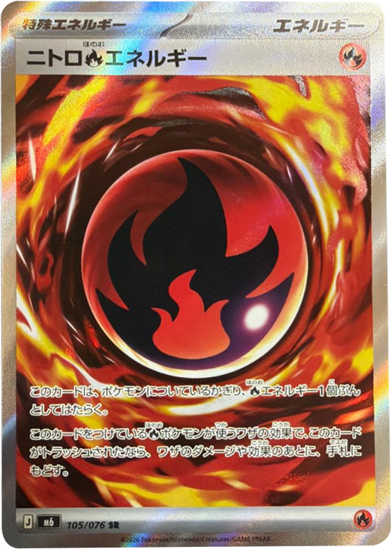ニトロ炎エネルギー SR（105/076）ポケモンカードゲーム MEGA 拡張パック ストームエメラルダ（M6）
