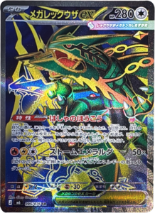 メガレックウザex SR（095/076）ポケモンカードゲーム MEGA 拡張パック ストームエメラルダ（M6）