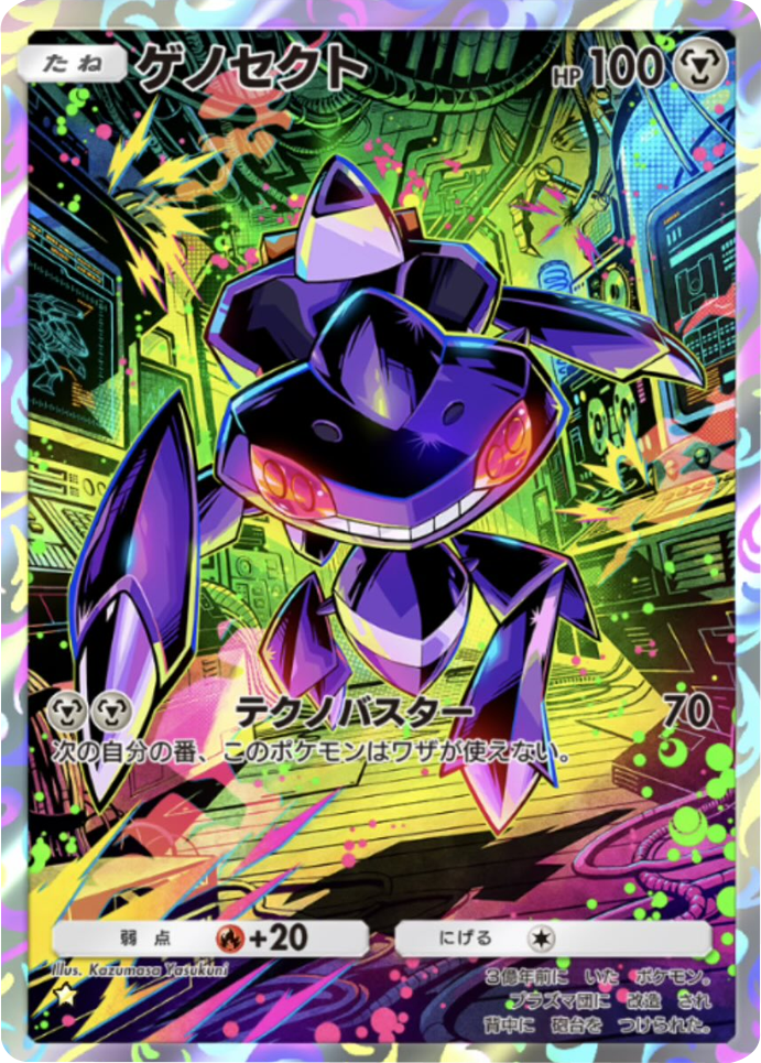 ゲノセクト ★（星1） 拡張パック「天空の支配者」（B4） ポケポケ ポケモンカードアプリ