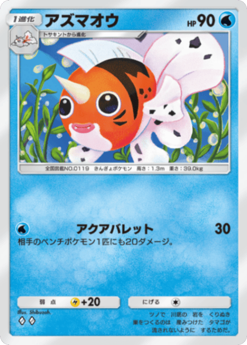 アズマオウ ♢（ダイヤ1）テーマ拡張パック「ミラクルデイズ」（B3b） ポケポケ ポケモンカードアプリ
