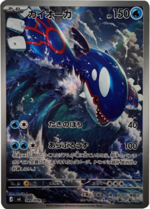 カイオーガ AR（080/076）ポケモンカードゲーム MEGA 拡張パック ストームエメラルダ（M6）