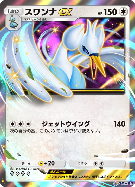 スワンナex ♢♢♢♢（ダイヤ4） 拡張パック「天空の支配者」（B4） ポケポケ ポケモンカードアプリ